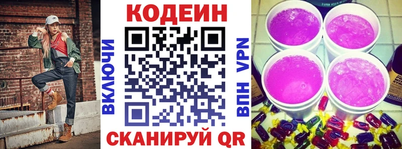 Codein напиток Lean (лин)  Кремёнки 