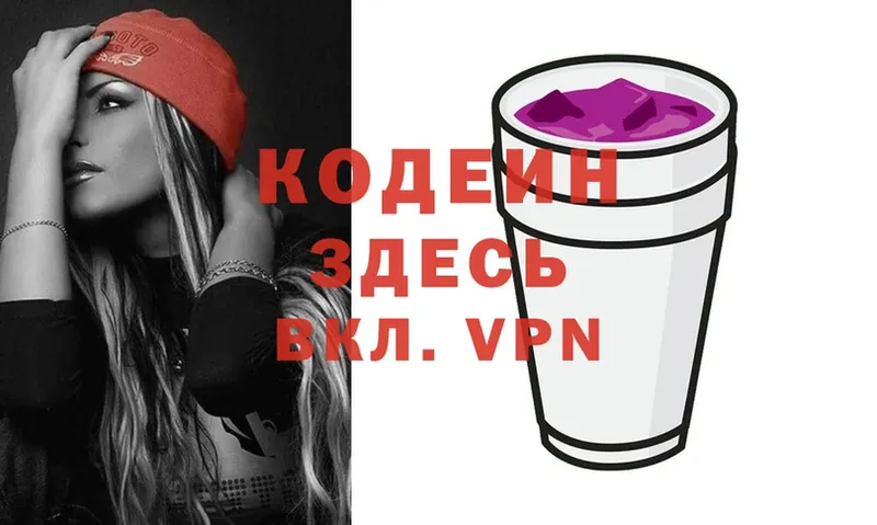 Кодеин Purple Drank Кремёнки